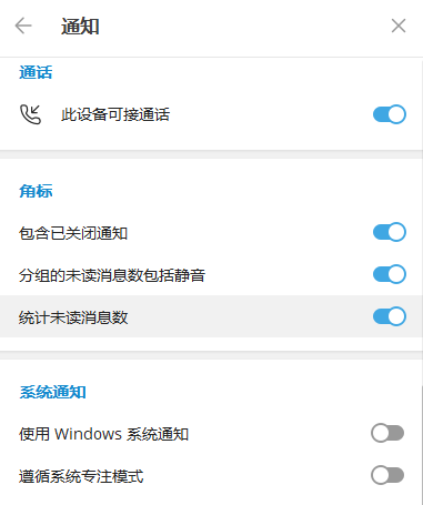 通话、角标、系统通知设置