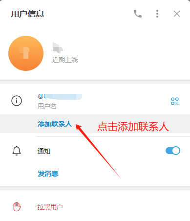 点击添加联系人