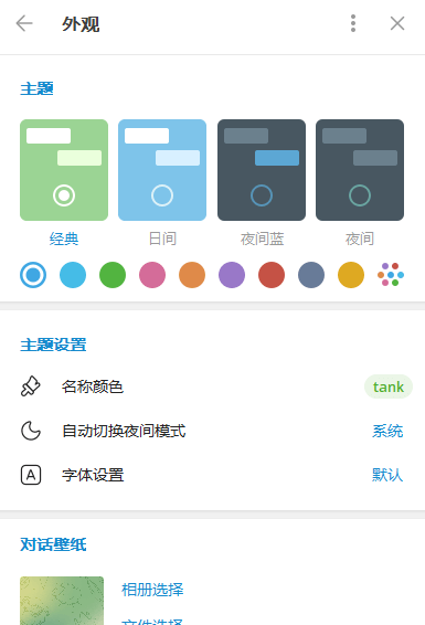 Telegram背景设置